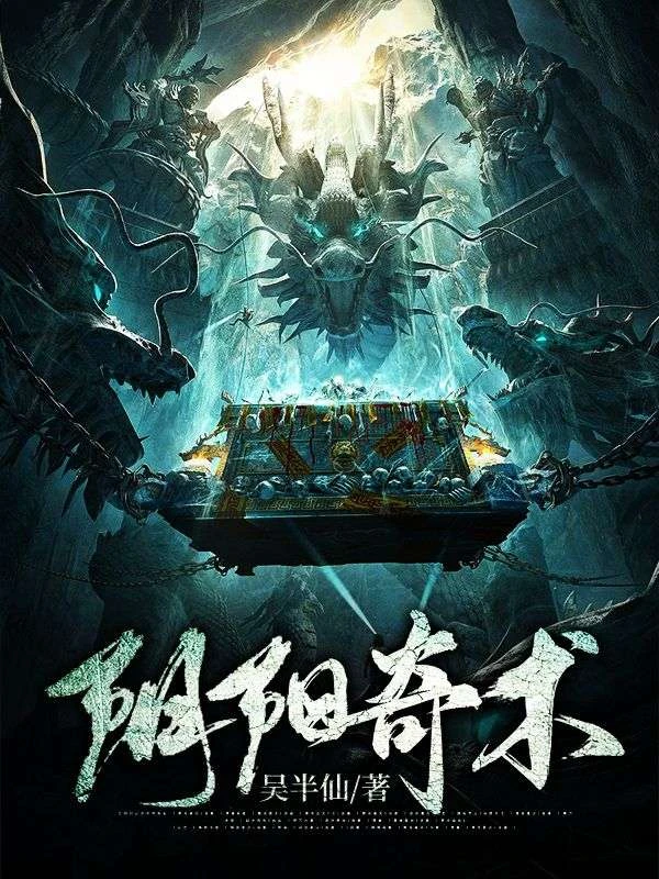 陰陽奇術