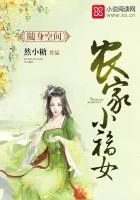 空間之農家小福女