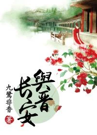與晉長安（網絡版）