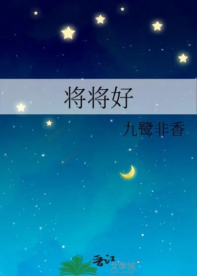 將將好