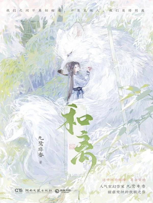 和離
