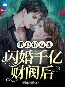姜姝季時晏