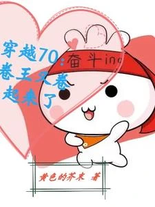 穿越年代：卷！從小山村開始