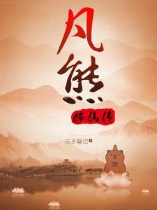 熊族崛起拖後腿熊熊搞笑日記