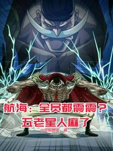海賊：這白鬍子，怎麼都是黑科技
