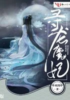 尋龍魔妃