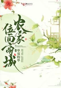 農家位面商城