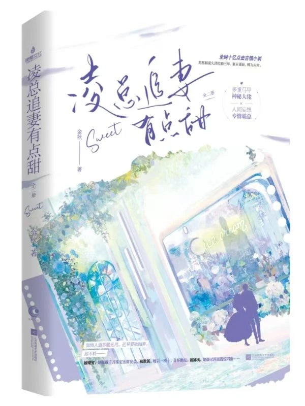 婚後心動凌總追妻有點甜
