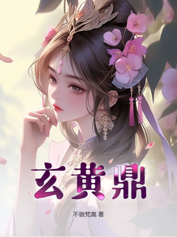 玄黃鼎