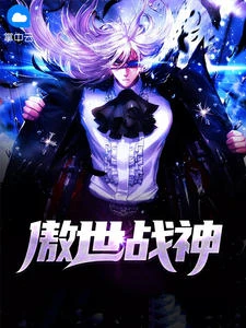 傲世戰神