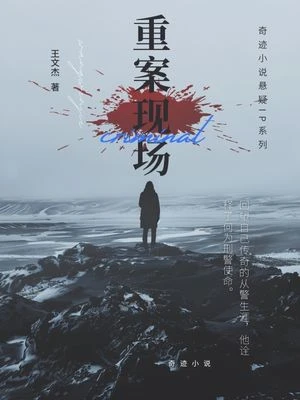 重案現場