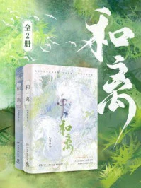 和離（全2冊）