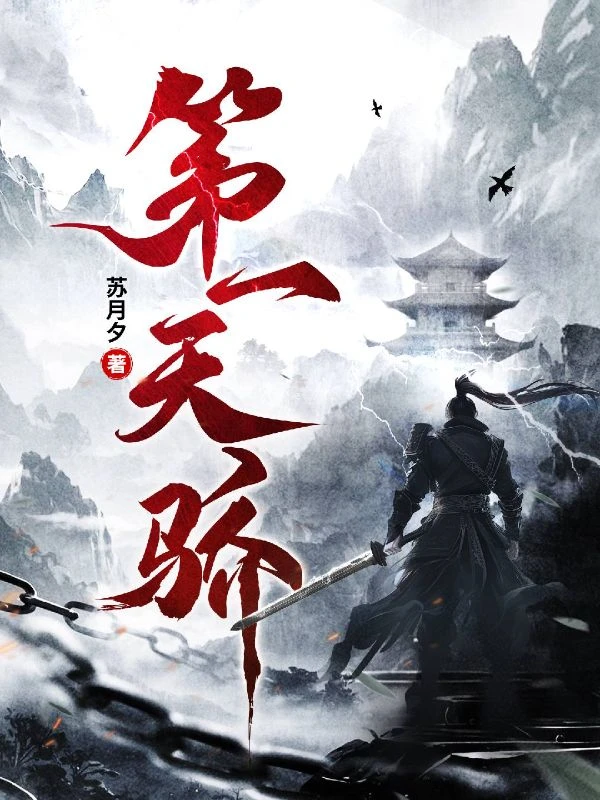 第一天驕