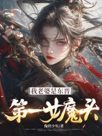 被綁入贅：我靠攻略妻子崛起