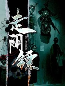 走陰鏢