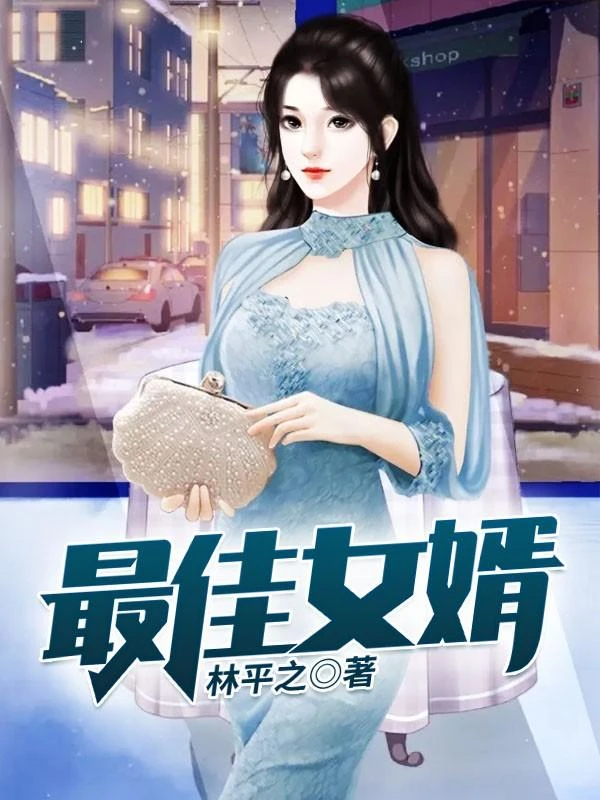 神龍狂婿