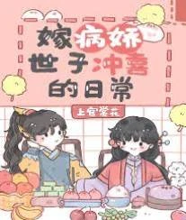 嫁殘疾將軍沖喜的日常