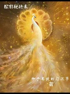 綜影視穗禾