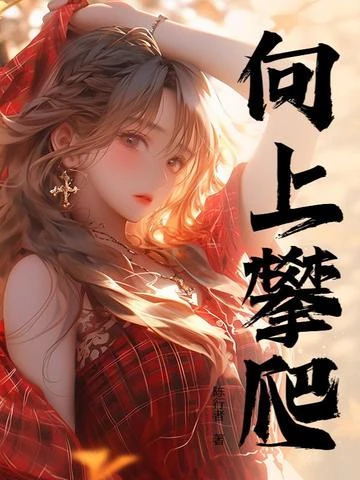 人生巔峰