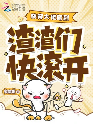 快穿女配逆襲，禁慾大佬寵妻上癮