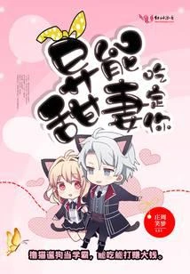 異能甜妻