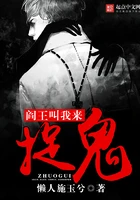 閻王叫我來捉鬼
