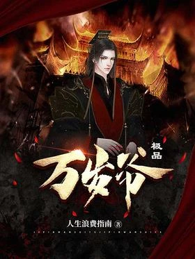極品萬歲爺