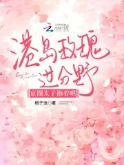 港島玫瑰過分野，京圈太子抱着哄