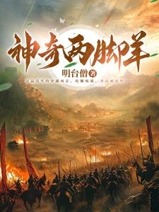 至暗時代：五胡十六國曆險記