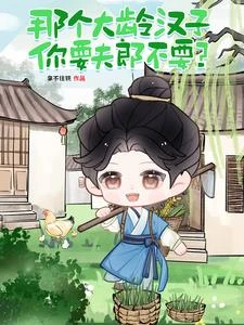 黏人哥兒變甜粥！沉穩屠戶寵不夠