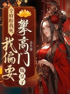 裝傻還瘋搶！禁慾太子夜夜叩門報恩情