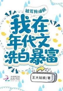 被罵拖油瓶，我在年代文勤勞致富