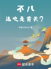 我名黃天，蒼天已死什麼鬼？