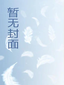 我真不是山神