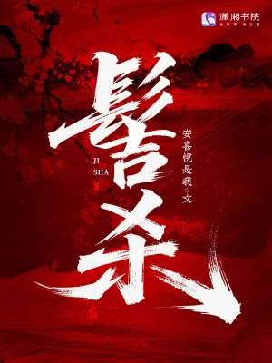 髻殺