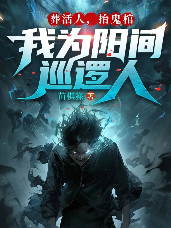 陽間改命人