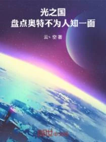 光之國：盤點奧特不為人知一面