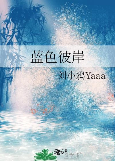 藍色彼岸