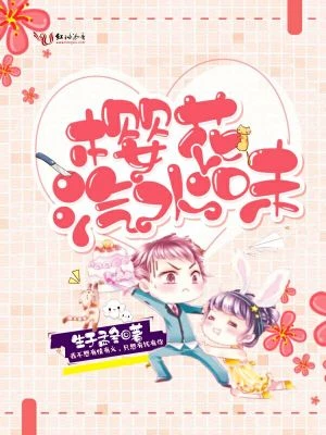 櫻花汽水味