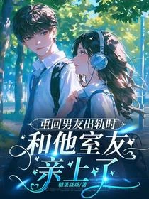 情動時，吻我別停