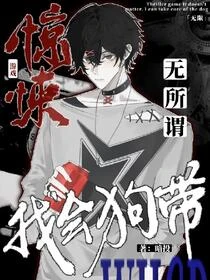 【無限】我打驚悚遊戲？真的假的