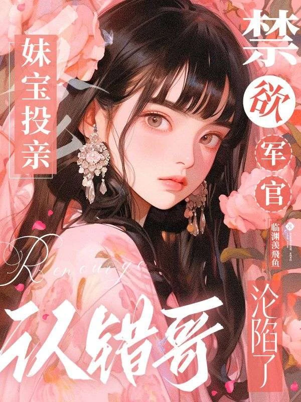 妹寶一聲哥，軍少直呼我老婆
