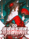 崩鐵，富婆房東狐狸死活要包養我