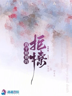我干殯葬的，拒撩！