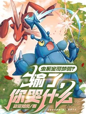 寶可夢，誰叫你這麼當館主的？
