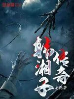 韓湘子傳奇