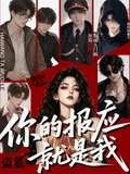 盜墓：你的報應就是我