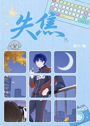 失焦[電競]