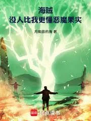 海賊：沒人比我更懂惡魔果實
