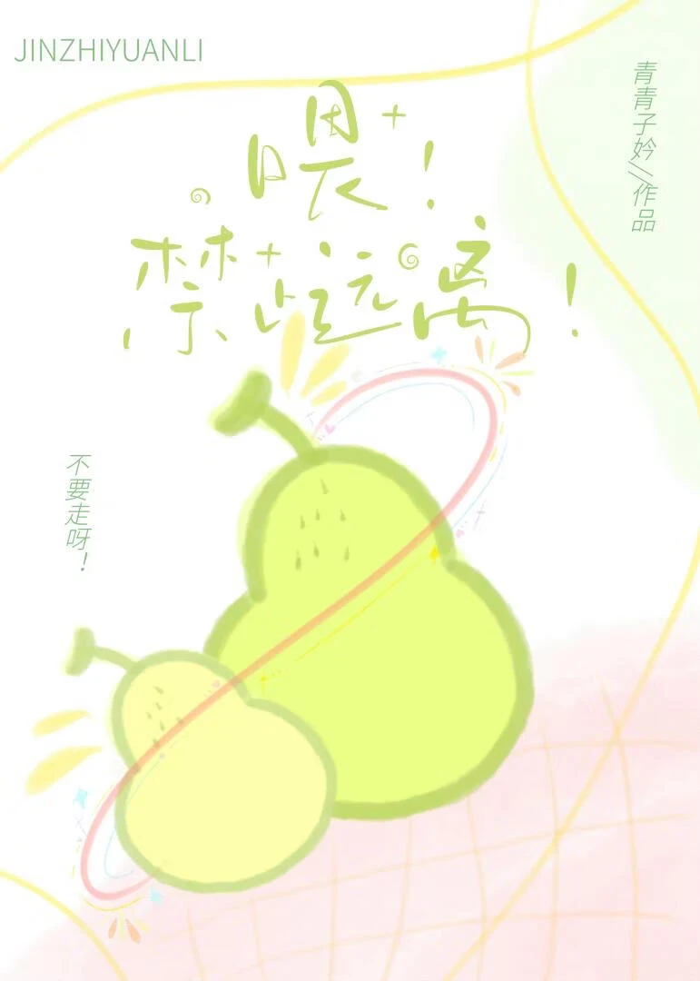 喂！禁止遠離［娛樂圈］
